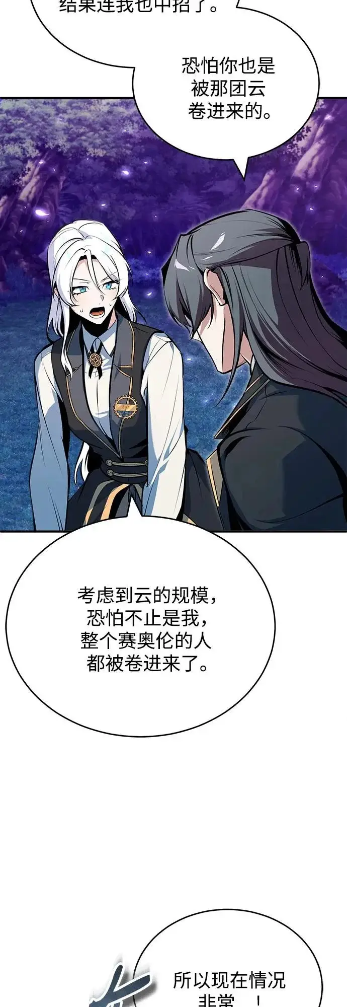 《魔法学院的伪装教师》[第150话] 尼尔巴图54