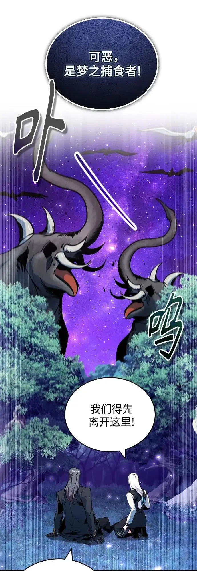 《魔法学院的伪装教师》[第150话] 尼尔巴图56