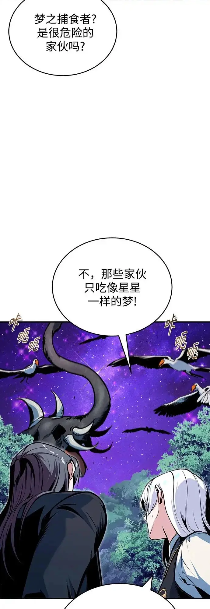 《魔法学院的伪装教师》[第150话] 尼尔巴图57