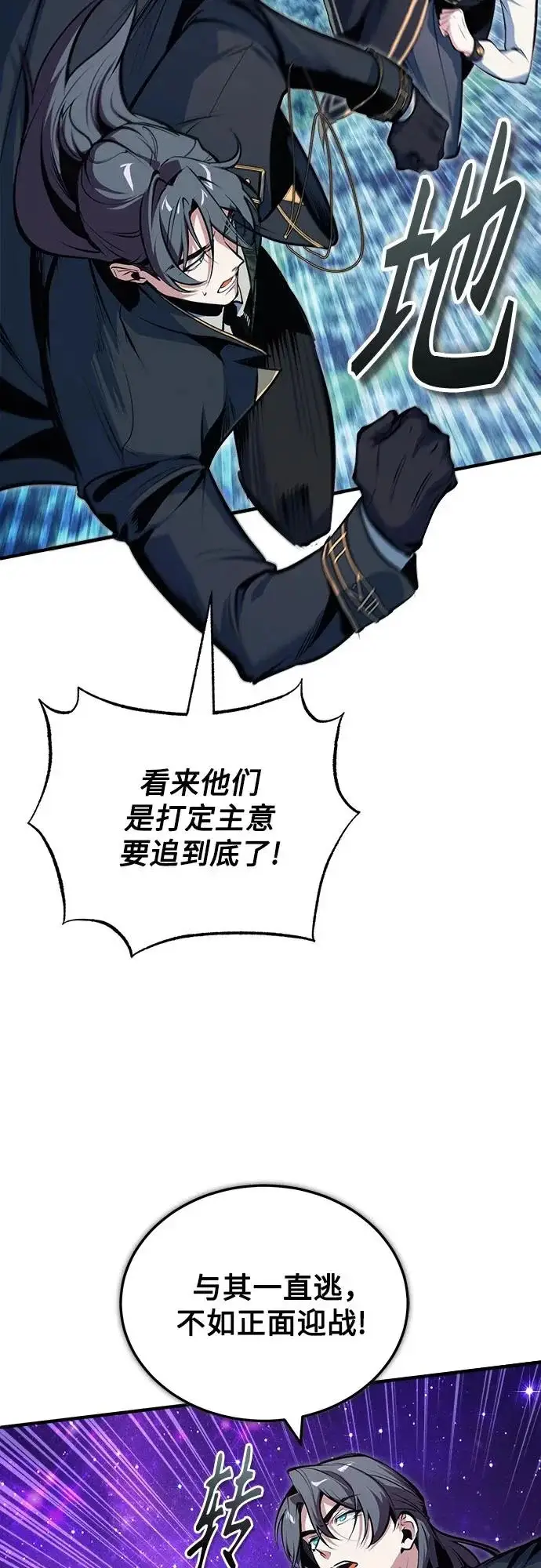 《魔法学院的伪装教师》[第150话] 尼尔巴图61