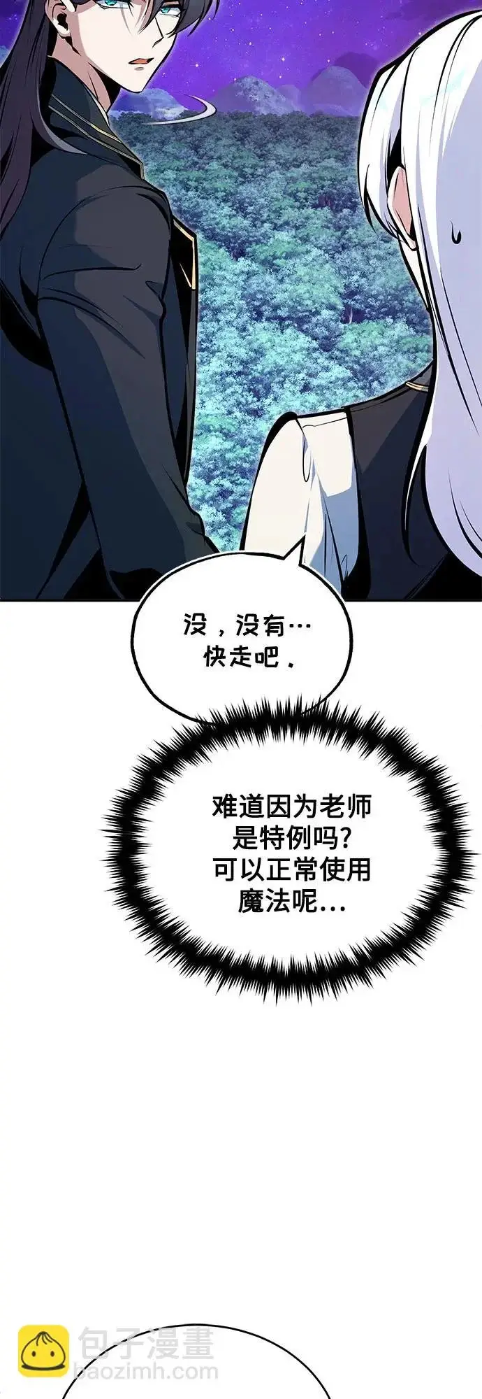 《魔法学院的伪装教师》[第150话] 尼尔巴图66