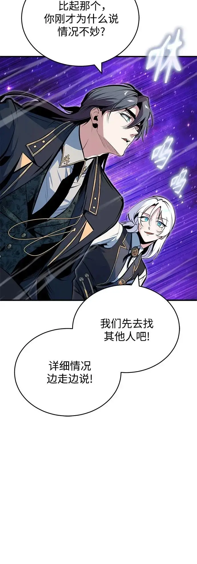 《魔法学院的伪装教师》[第150话] 尼尔巴图67