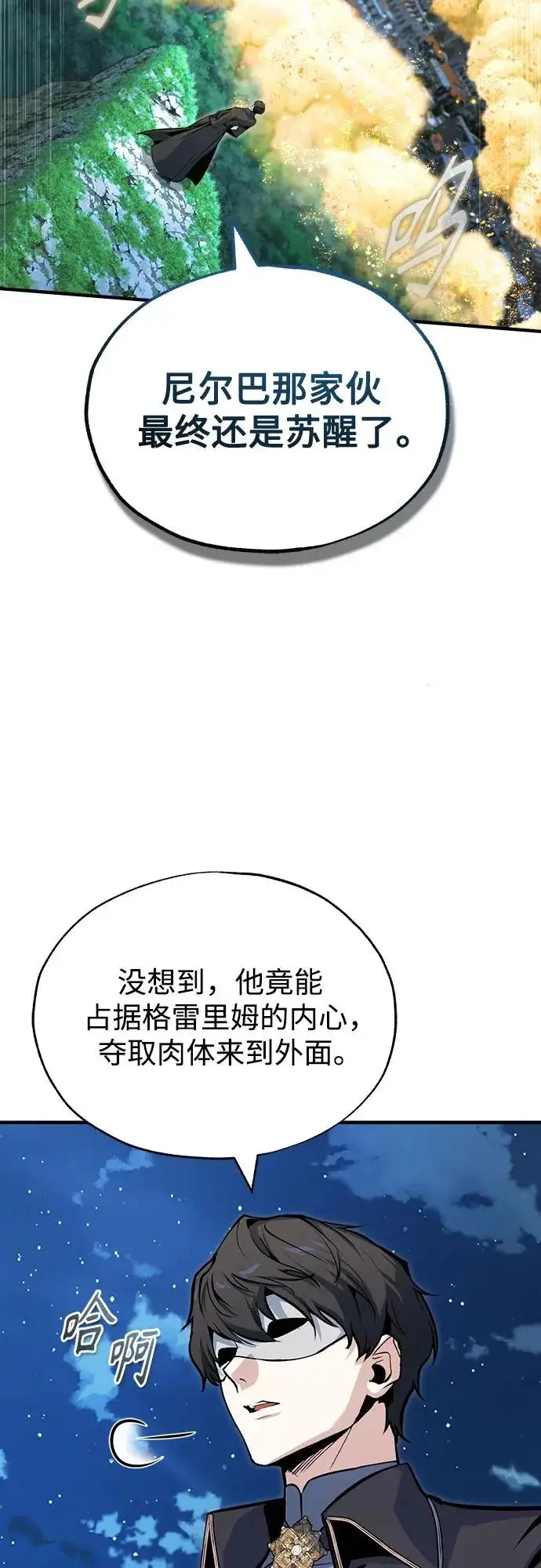 《魔法学院的伪装教师》[第150话] 尼尔巴图69
