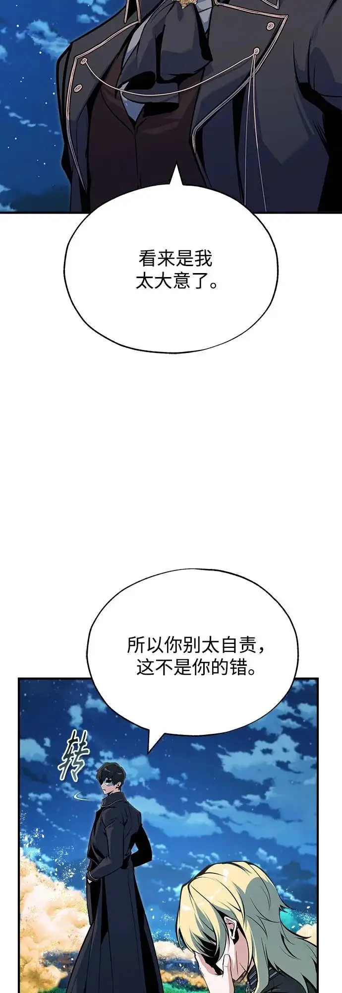 《魔法学院的伪装教师》[第150话] 尼尔巴图70
