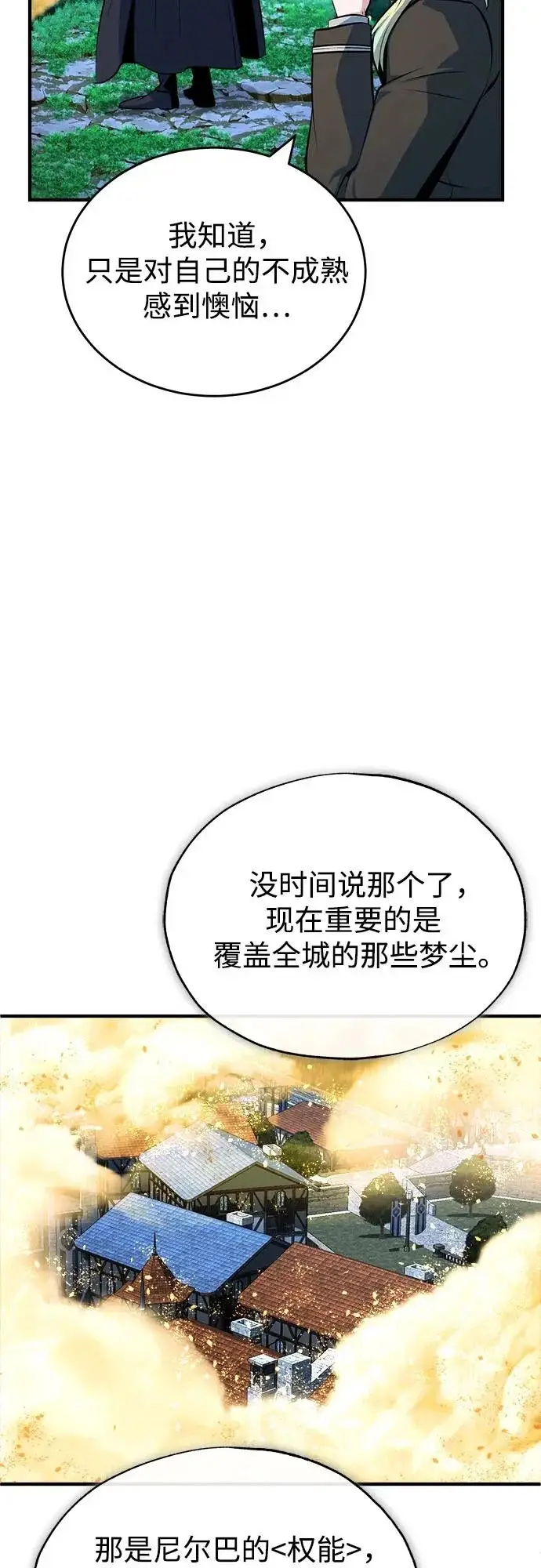 《魔法学院的伪装教师》[第150话] 尼尔巴图71