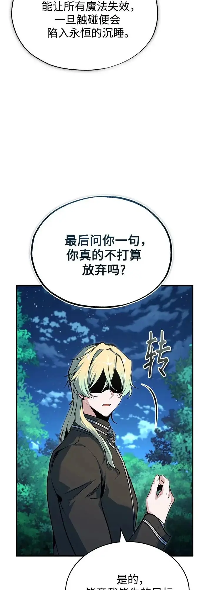 《魔法学院的伪装教师》[第150话] 尼尔巴图72