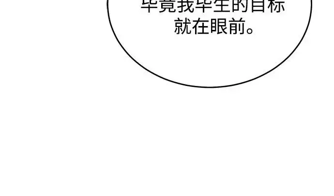 《魔法学院的伪装教师》[第150话] 尼尔巴图73