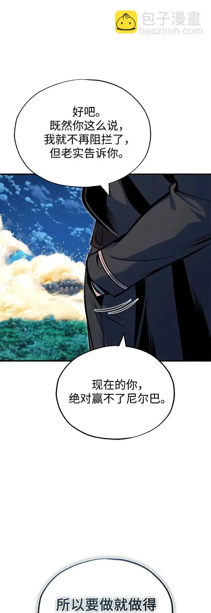 《魔法学院的伪装教师》[第150话] 尼尔巴图74