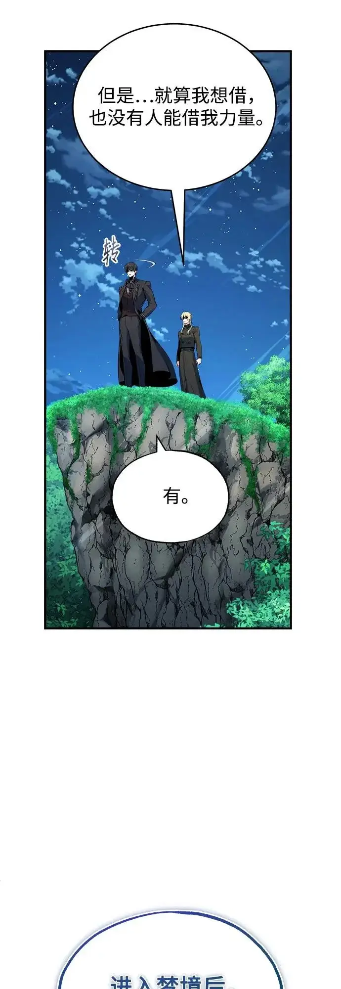 《魔法学院的伪装教师》[第150话] 尼尔巴图77