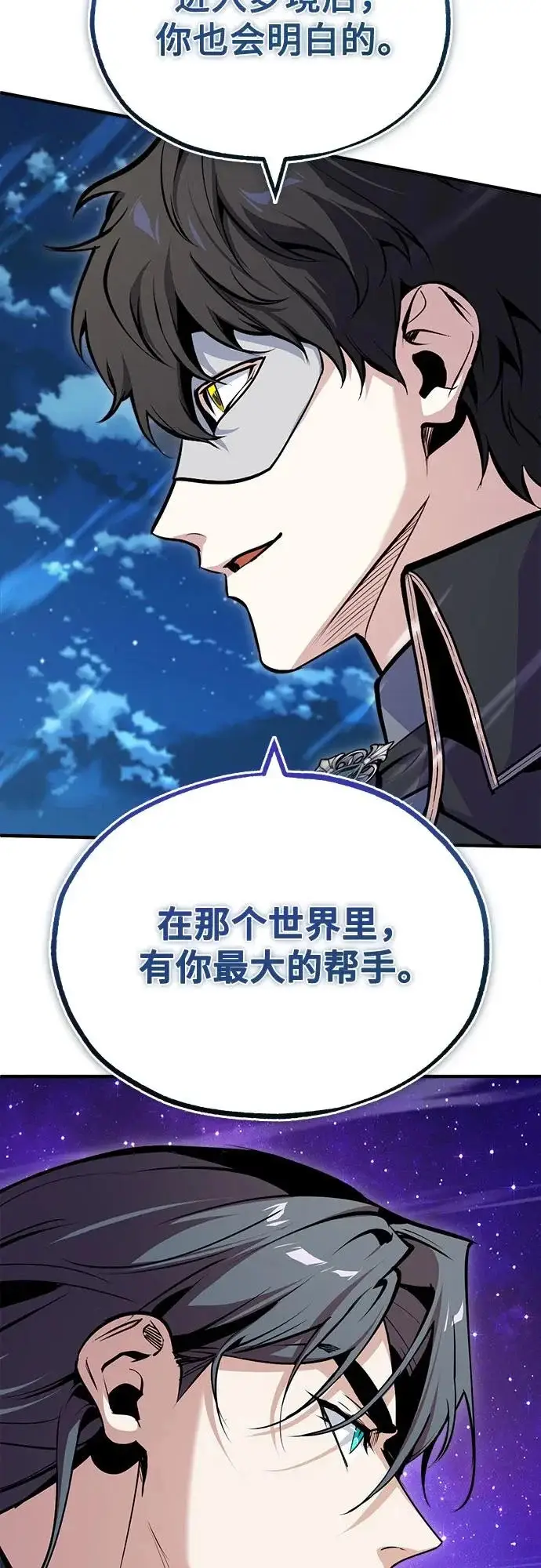 《魔法学院的伪装教师》[第150话] 尼尔巴图78