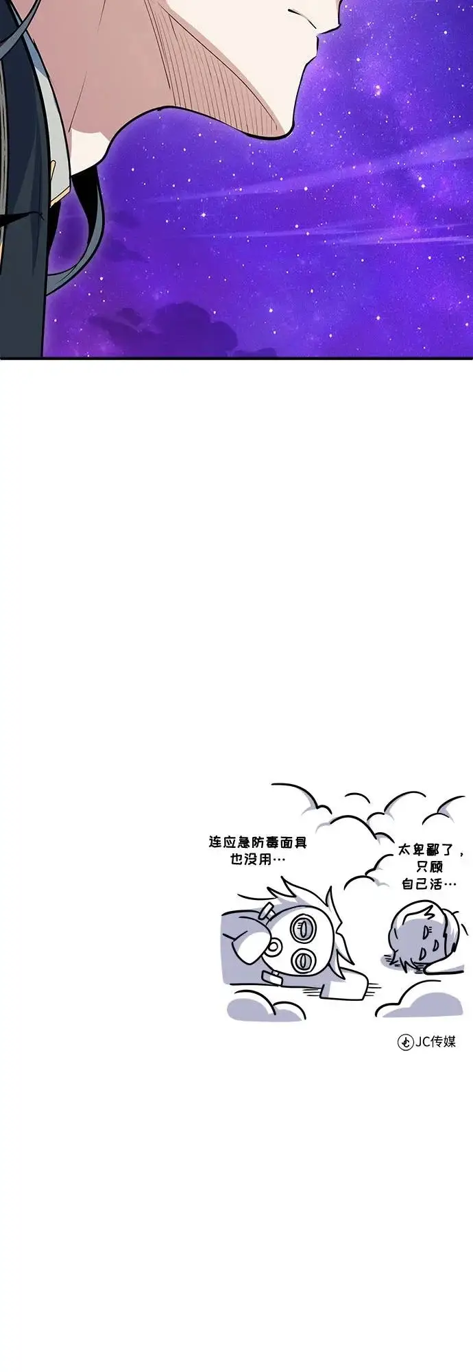 《魔法学院的伪装教师》[第150话] 尼尔巴图79
