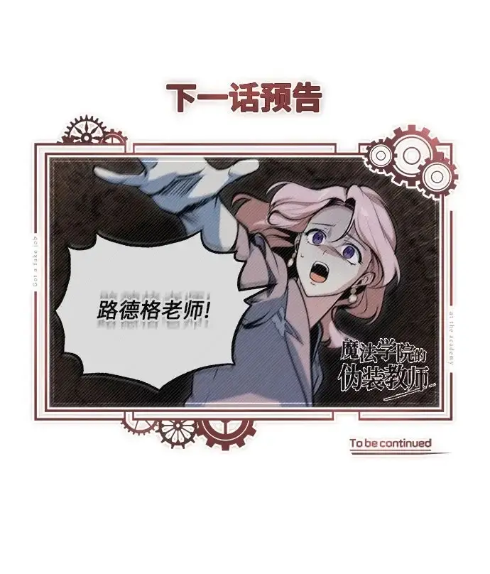 《魔法学院的伪装教师》[第150话] 尼尔巴图80