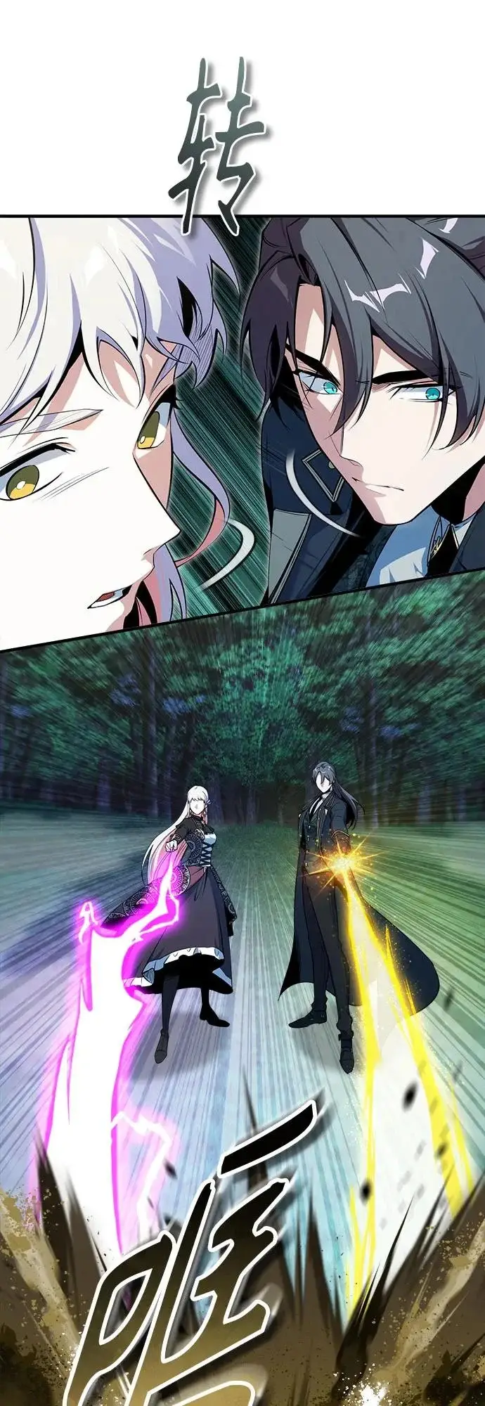 《魔法学院的伪装教师》[第150话] 尼尔巴图9