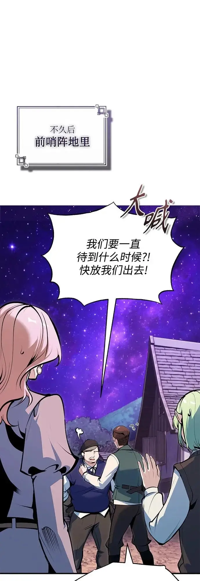《魔法学院的伪装教师》[第151话] 坠落图10