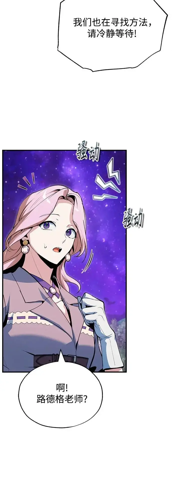 《魔法学院的伪装教师》[第151话] 坠落图11