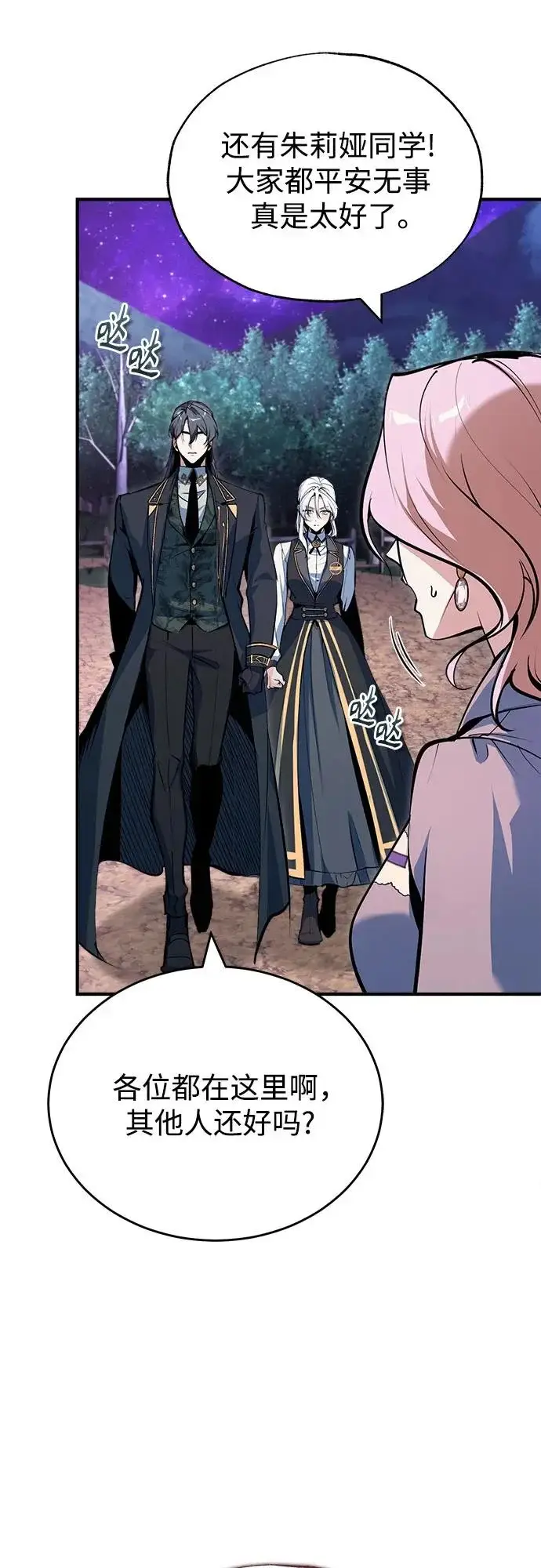 《魔法学院的伪装教师》[第151话] 坠落图12