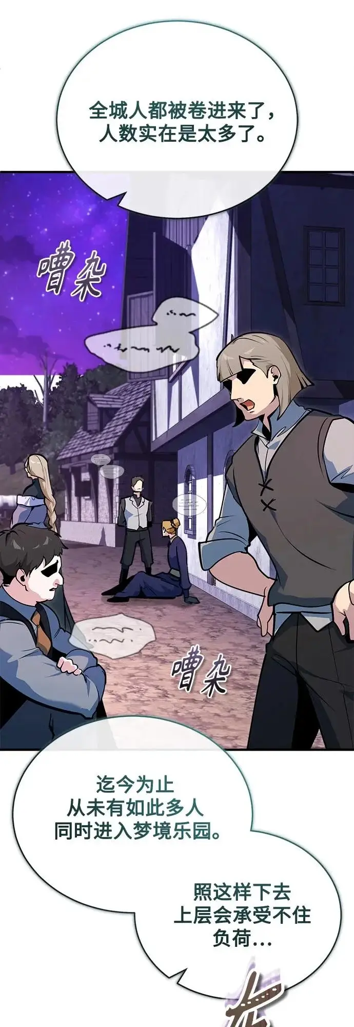 《魔法学院的伪装教师》[第151话] 坠落图16