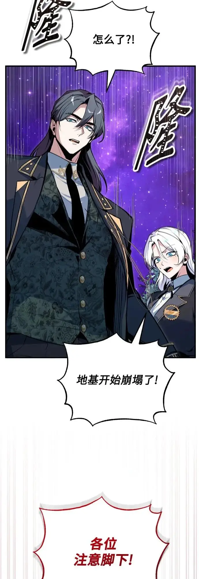 《魔法学院的伪装教师》[第151话] 坠落图18
