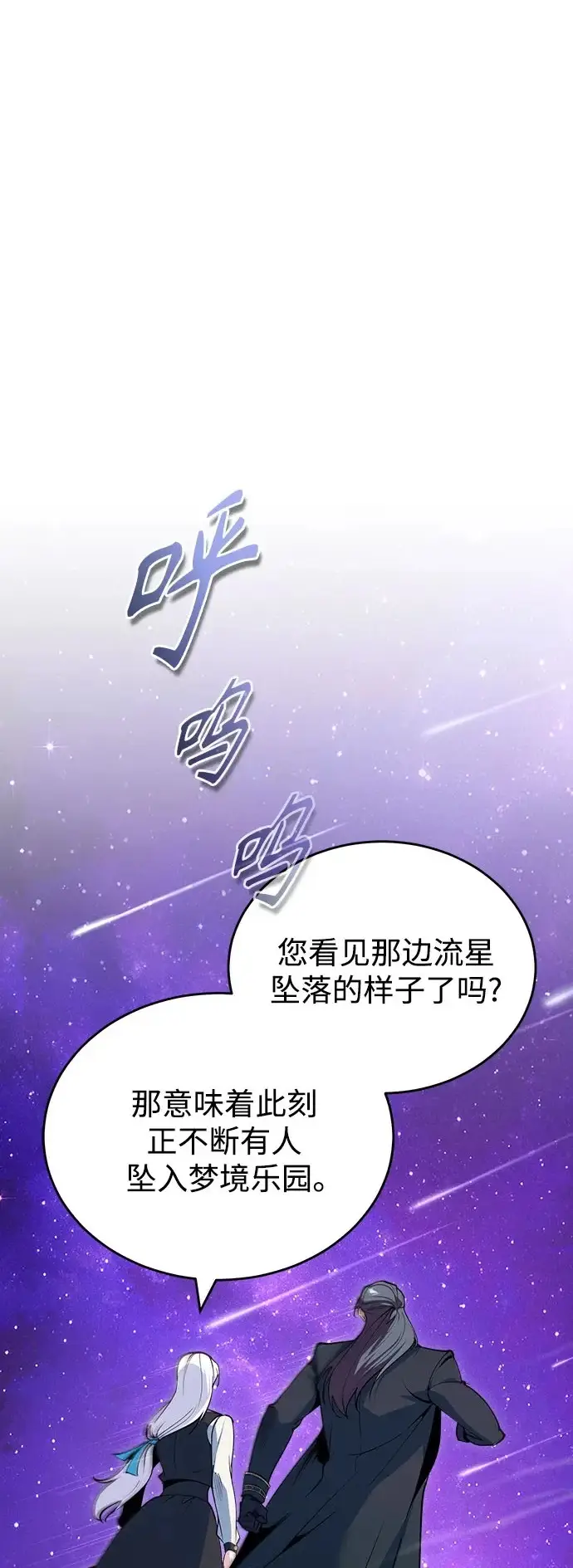 《魔法学院的伪装教师》[第151话] 坠落图2