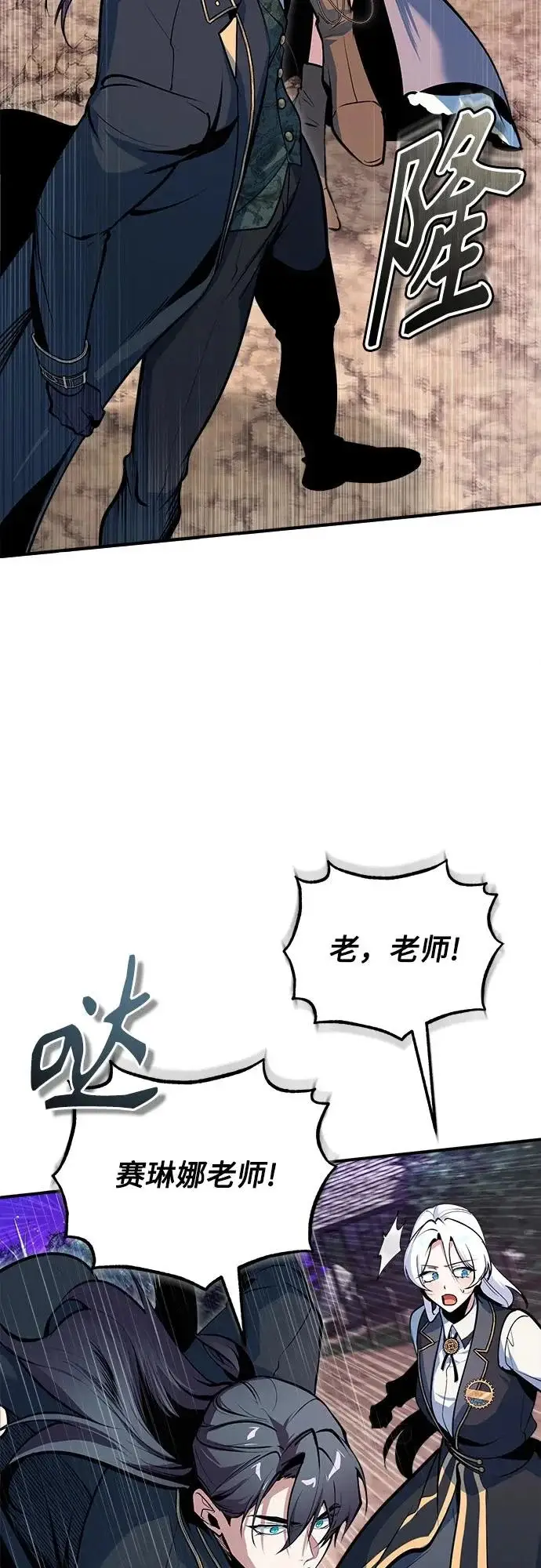 《魔法学院的伪装教师》[第151话] 坠落图26