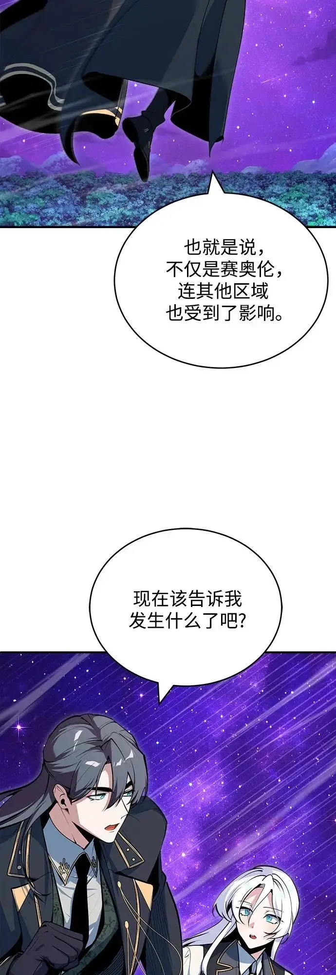 《魔法学院的伪装教师》[第151话] 坠落图3