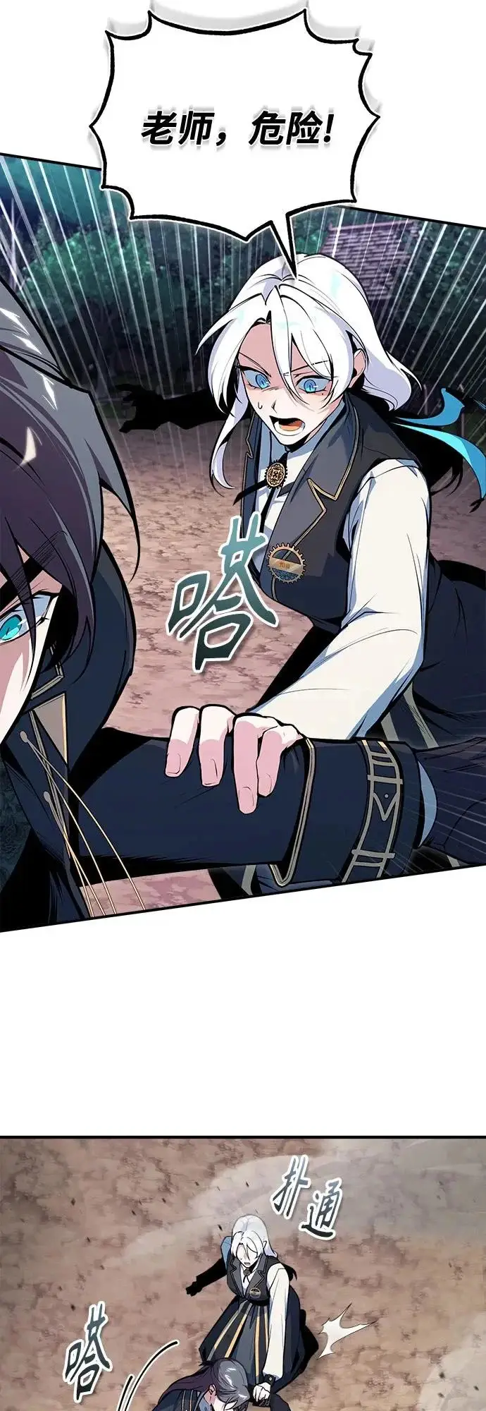 《魔法学院的伪装教师》[第151话] 坠落图30