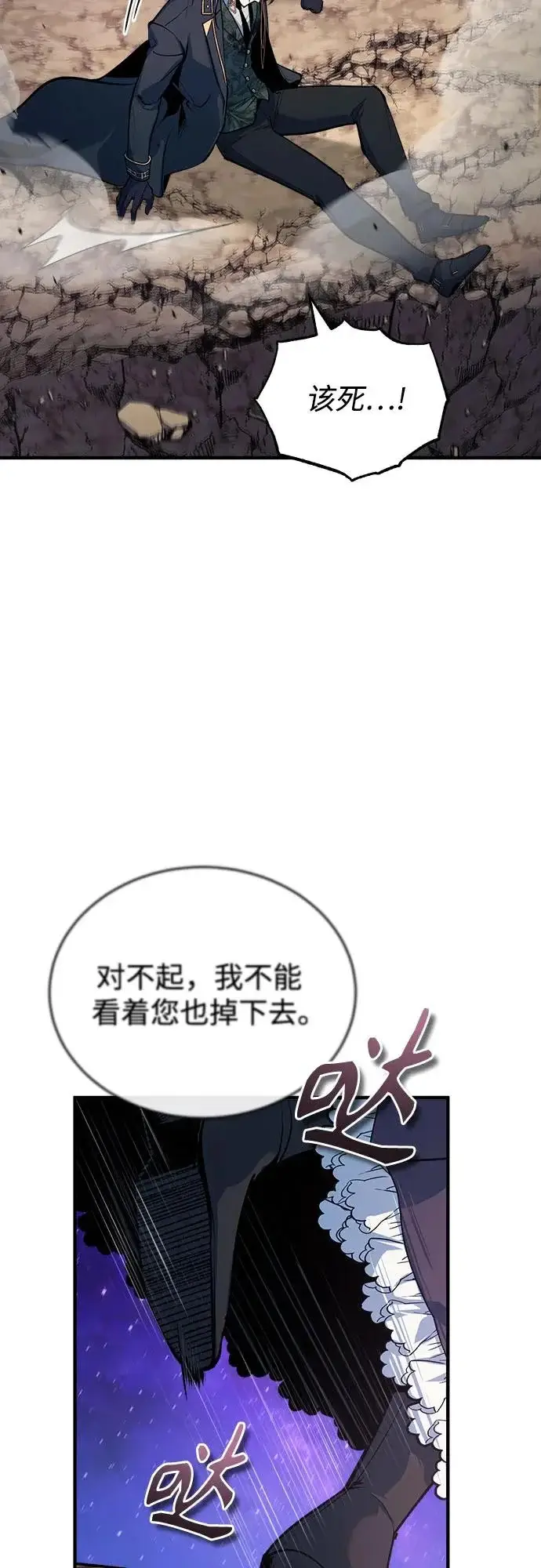 《魔法学院的伪装教师》[第151话] 坠落图31