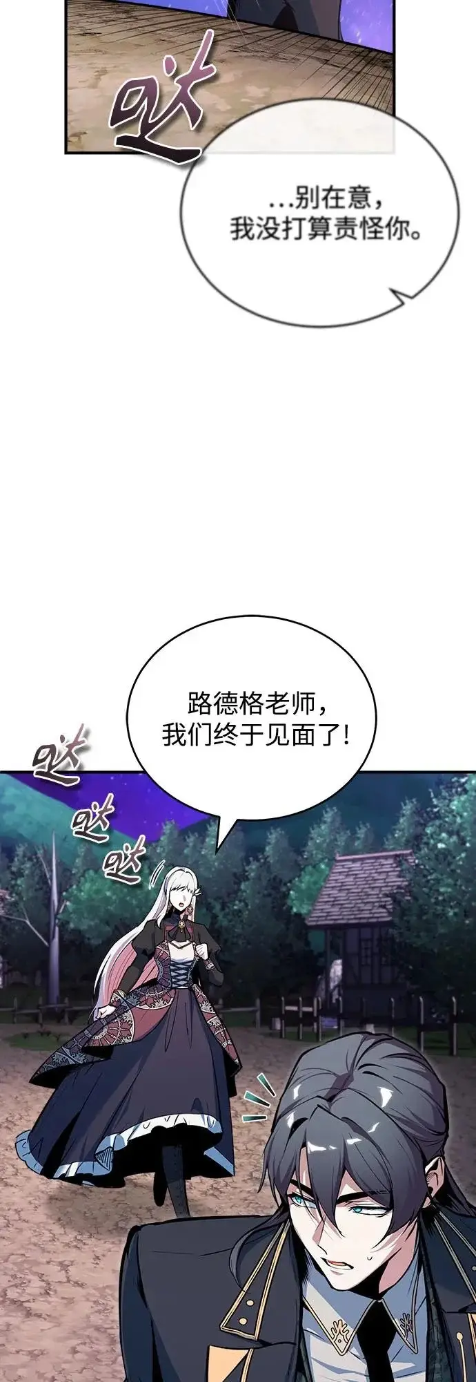《魔法学院的伪装教师》[第151话] 坠落图32