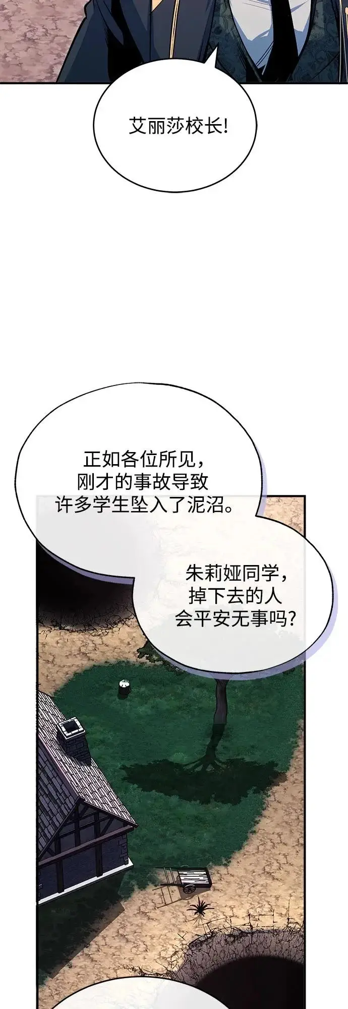 《魔法学院的伪装教师》[第151话] 坠落图33