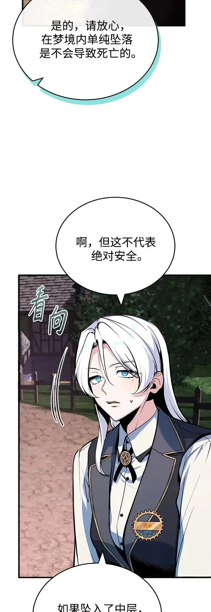 《魔法学院的伪装教师》[第151话] 坠落图34
