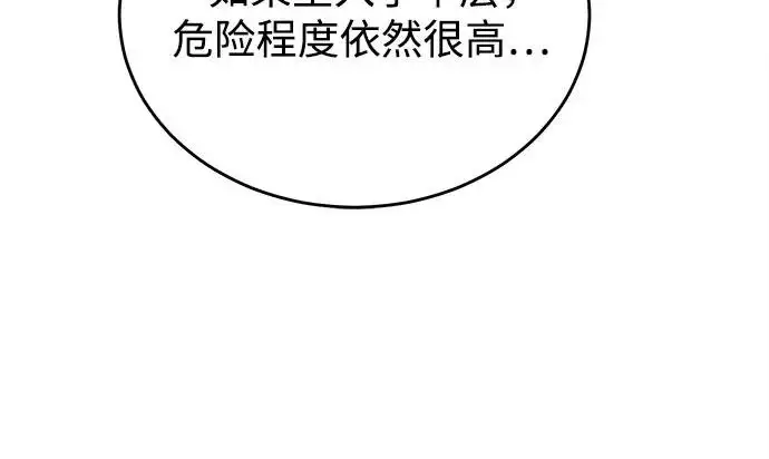 《魔法学院的伪装教师》[第151话] 坠落图35