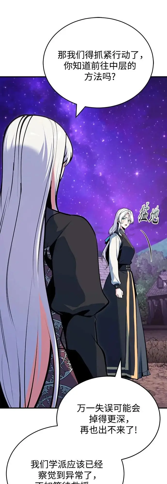 《魔法学院的伪装教师》[第151话] 坠落图36