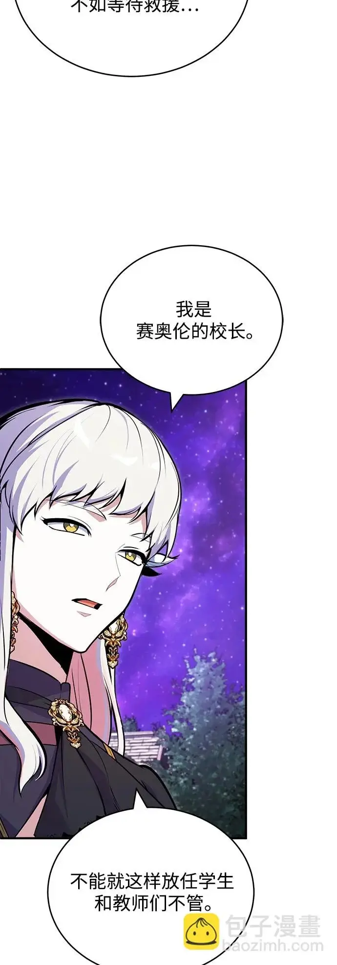 《魔法学院的伪装教师》[第151话] 坠落图37