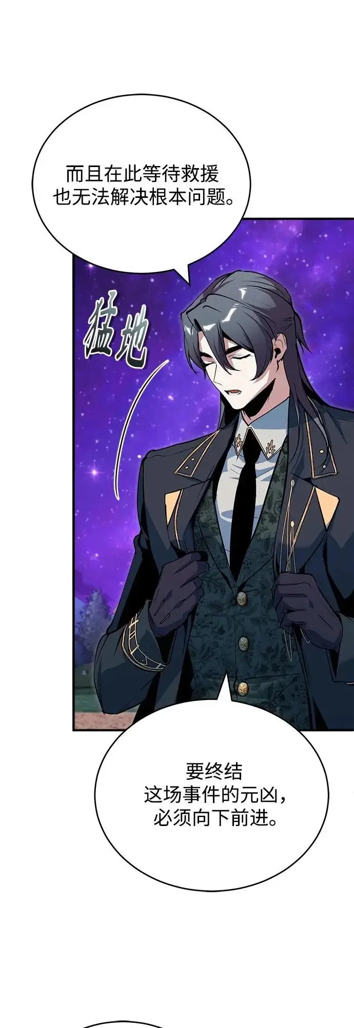 《魔法学院的伪装教师》[第151话] 坠落图38