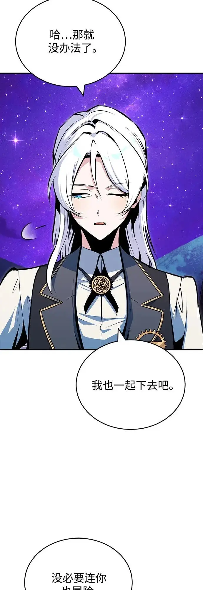 《魔法学院的伪装教师》[第151话] 坠落图39