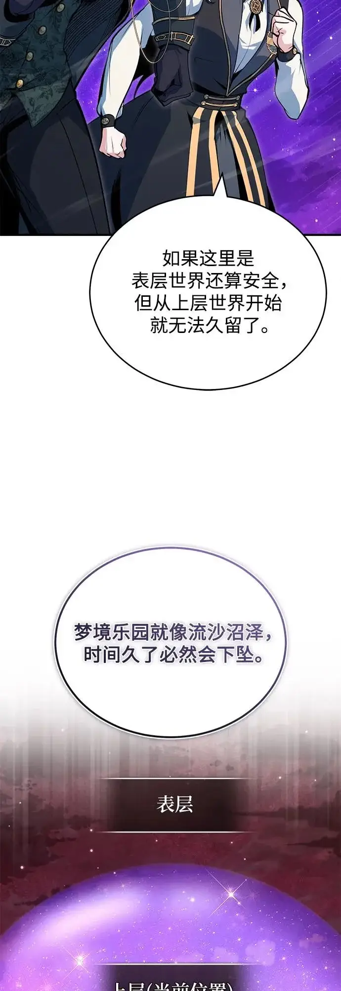 《魔法学院的伪装教师》[第151话] 坠落图4