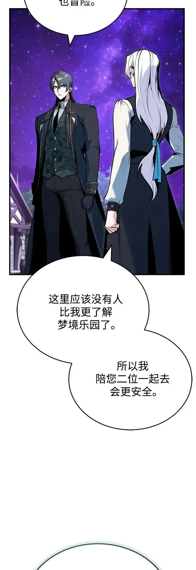 《魔法学院的伪装教师》[第151话] 坠落图40