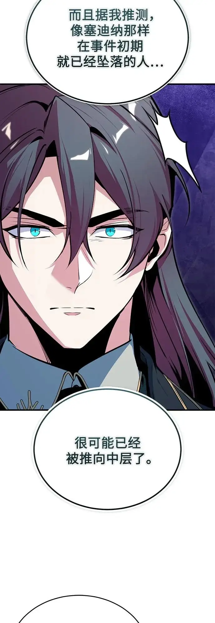 《魔法学院的伪装教师》[第151话] 坠落图41