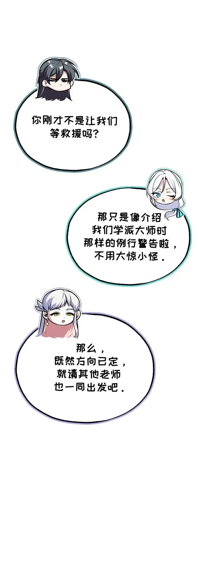 《魔法学院的伪装教师》[第151话] 坠落图43