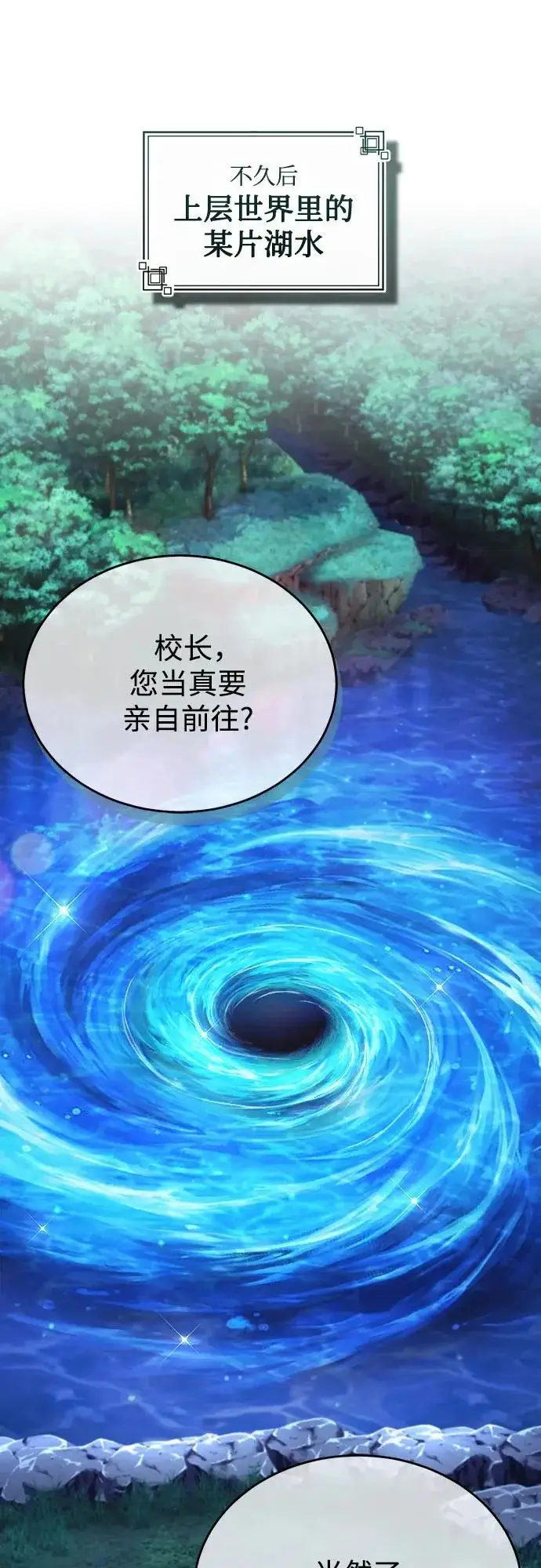 《魔法学院的伪装教师》[第151话] 坠落图45
