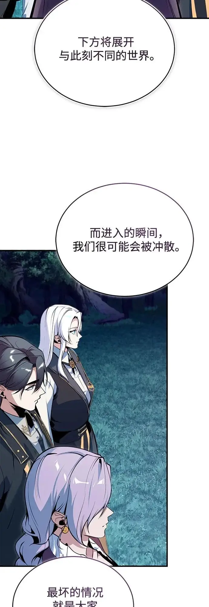 《魔法学院的伪装教师》[第151话] 坠落图47