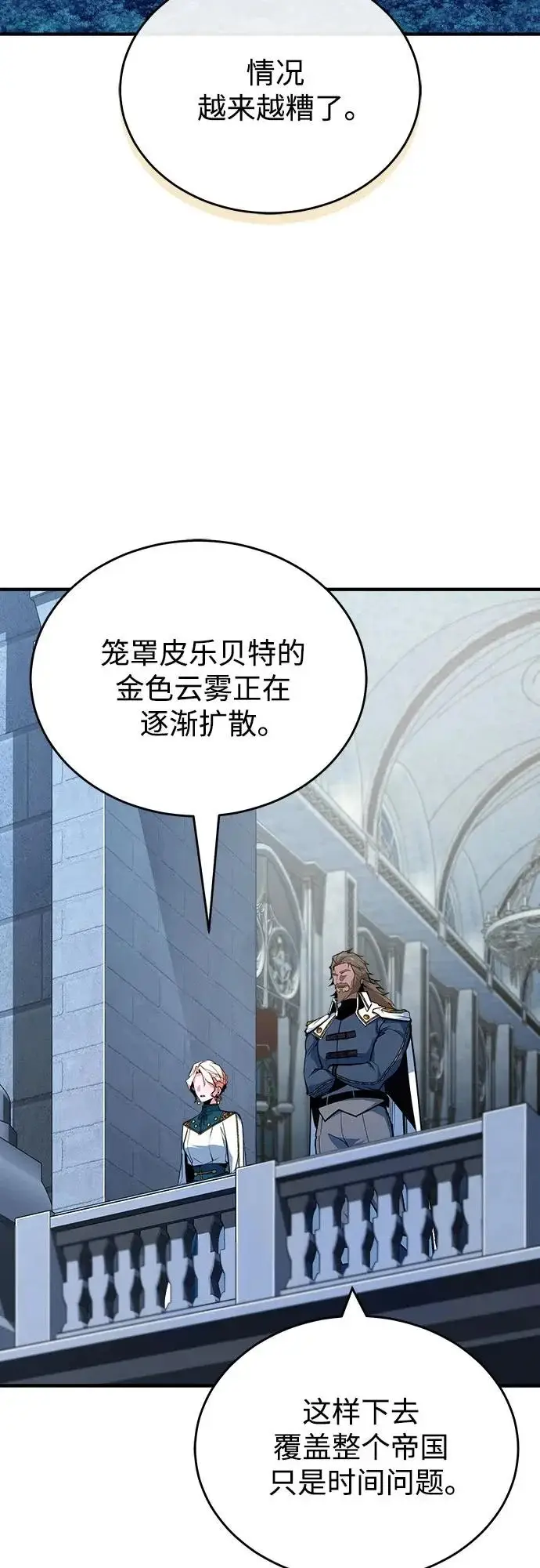 《魔法学院的伪装教师》[第151话] 坠落图58