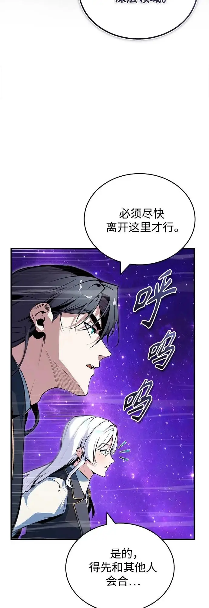《魔法学院的伪装教师》[第151话] 坠落图6
