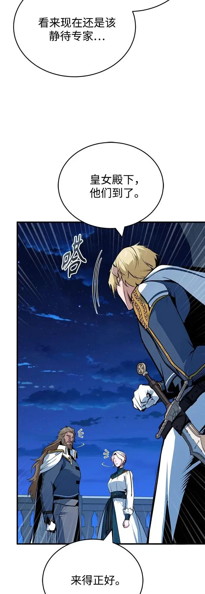 《魔法学院的伪装教师》[第151话] 坠落图60