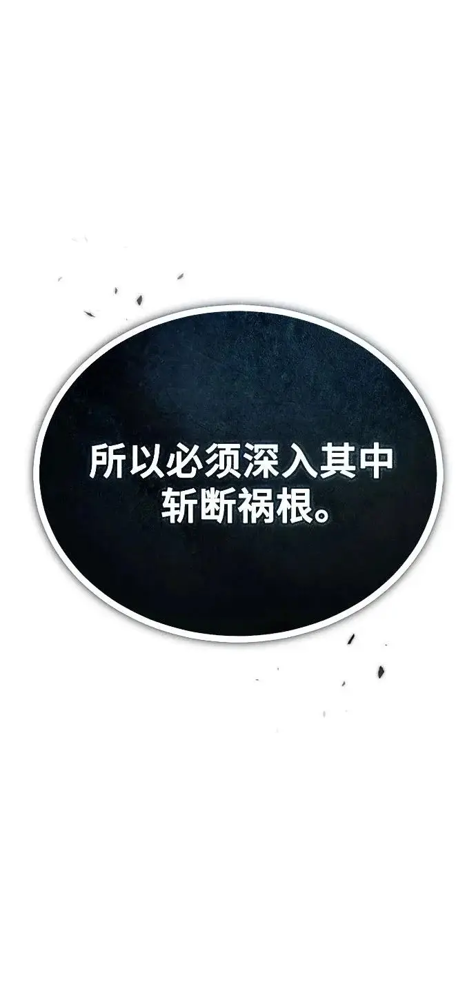 《魔法学院的伪装教师》[第151话] 坠落图65