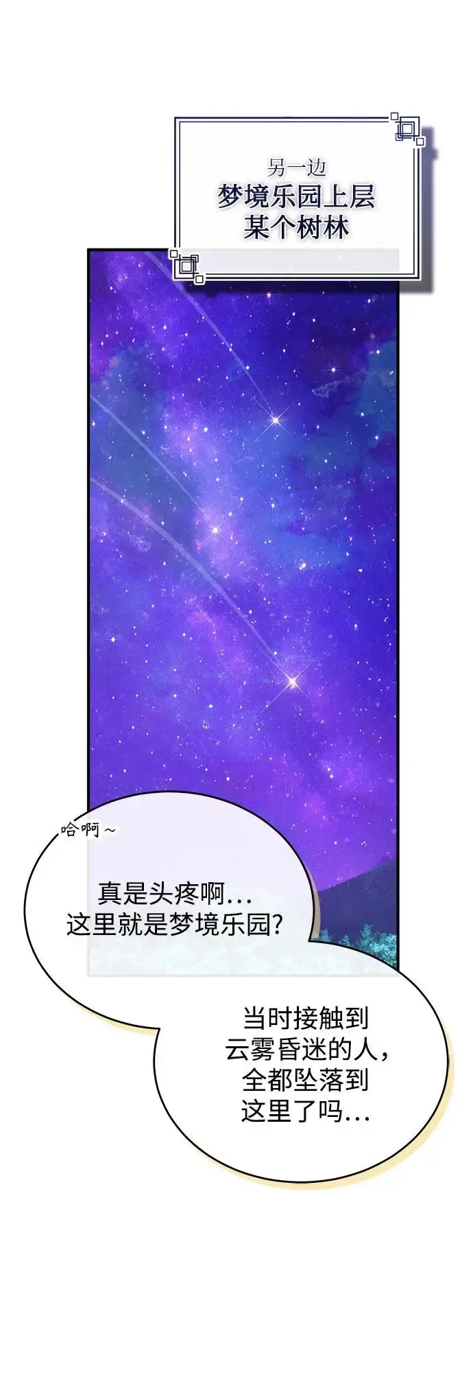 《魔法学院的伪装教师》[第151话] 坠落图66