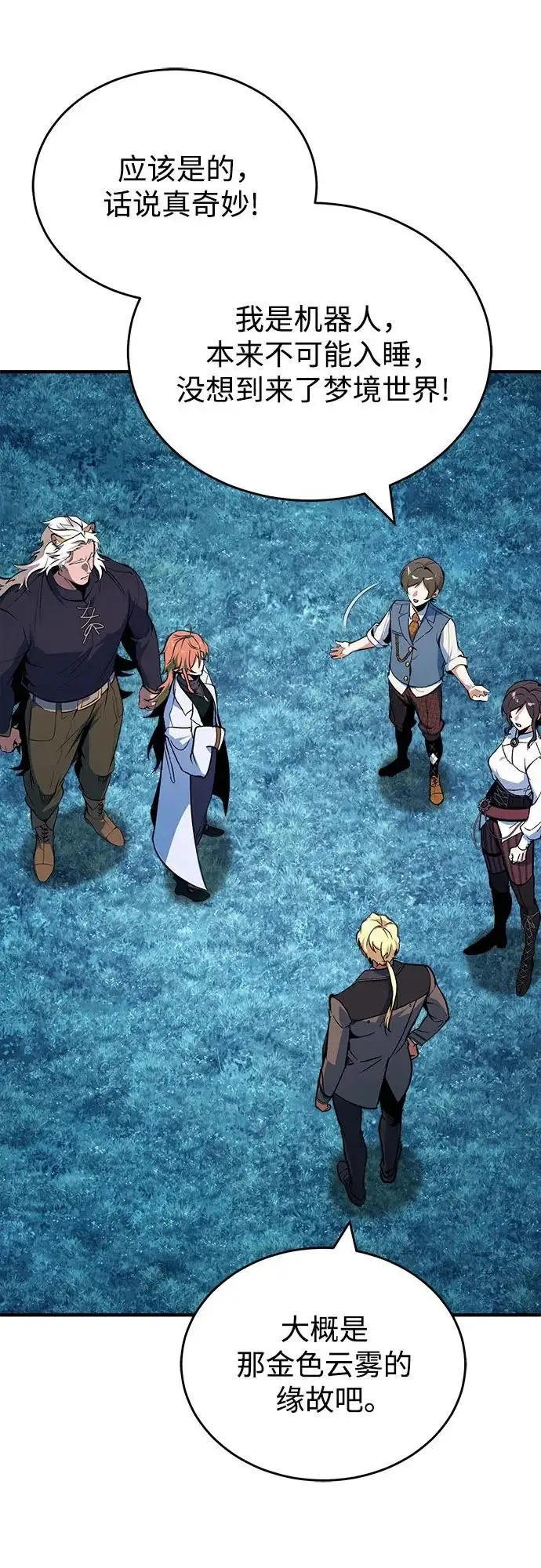 《魔法学院的伪装教师》[第151话] 坠落图67