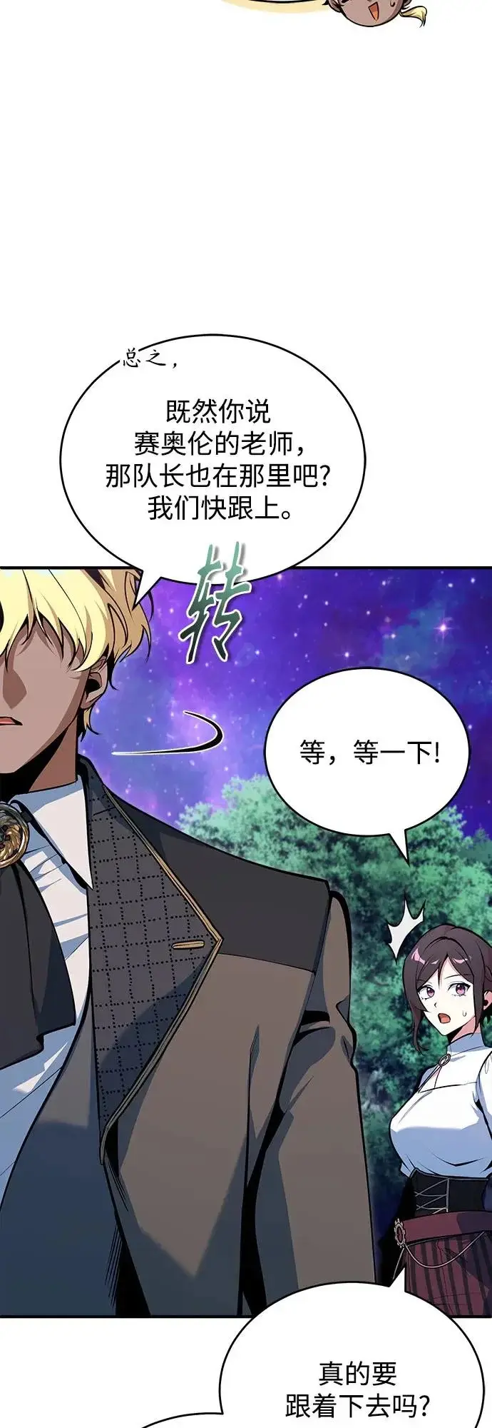 《魔法学院的伪装教师》[第151话] 坠落图69