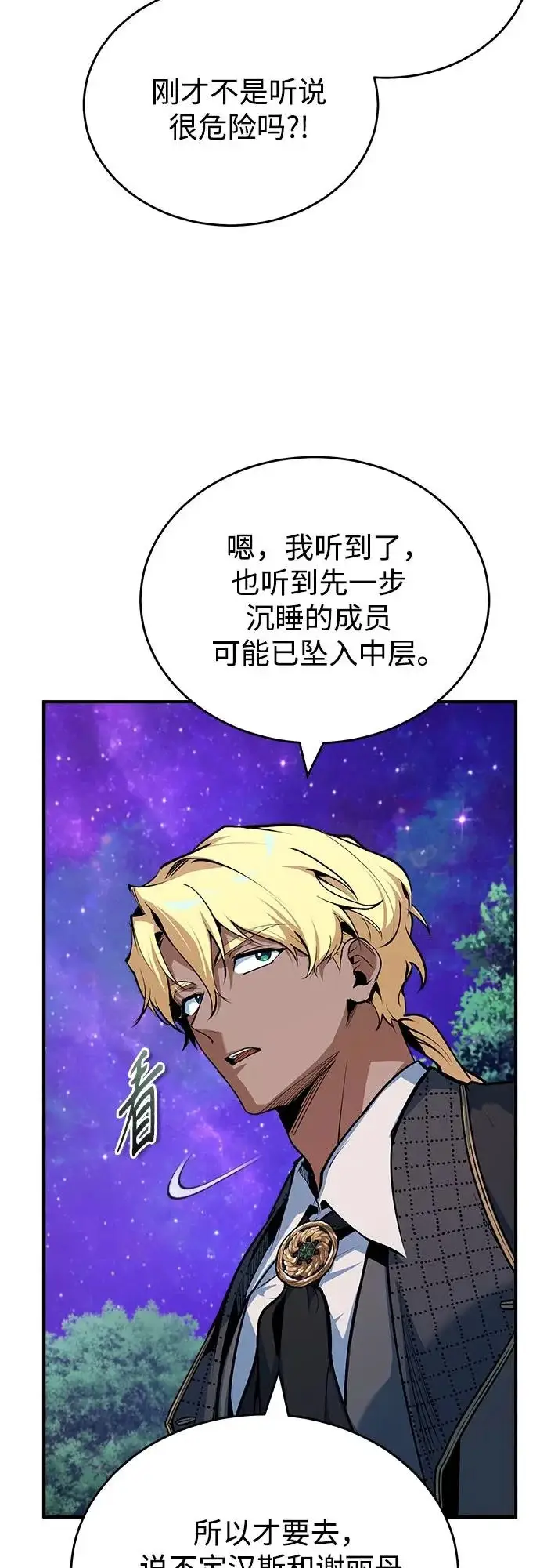 《魔法学院的伪装教师》[第151话] 坠落图70