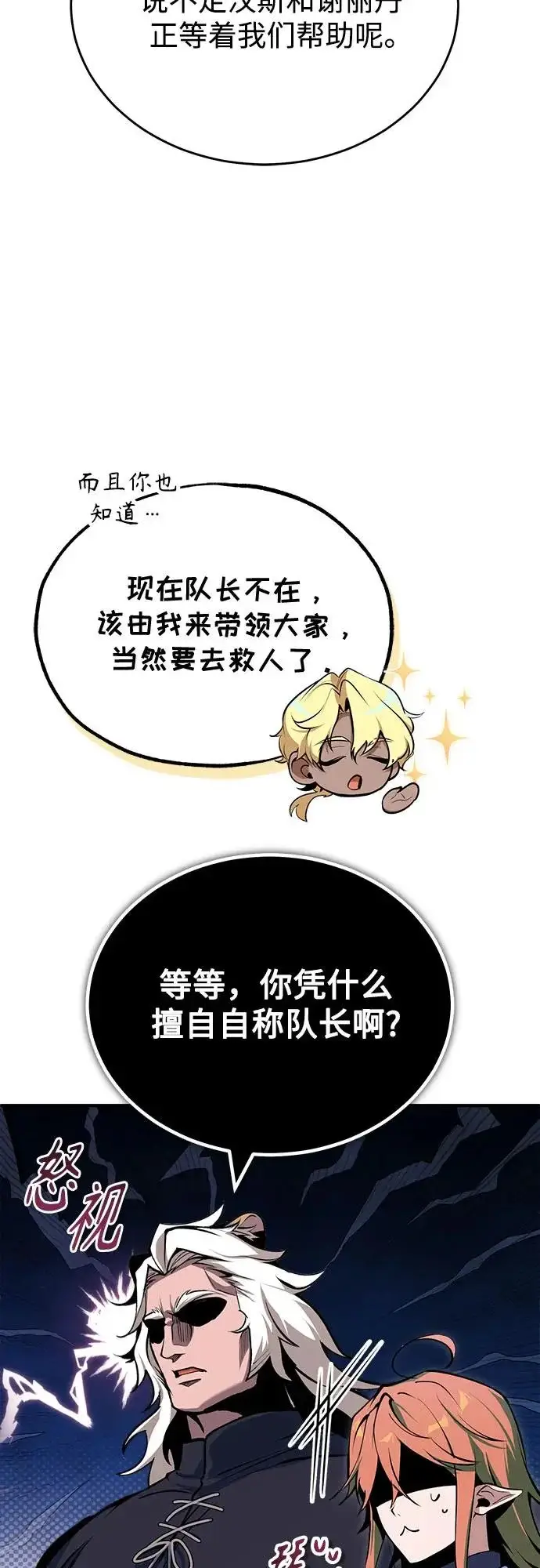 《魔法学院的伪装教师》[第151话] 坠落图71